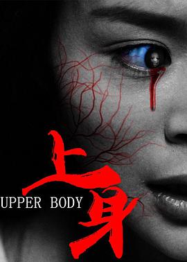 [2015][心惊胆战/上身(国粤)]Daughter.2015.BluRay.720p.x264.2Audio.AC3-CnSCG[简繁中字&2.7G].torrent