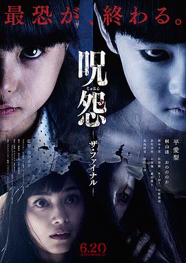 [2015][咒怨：完结篇]Ju-on.The.Final.Curse.2015.BluRay.720p.x264.AC3-CnSCG[中字&2.5G].torrent