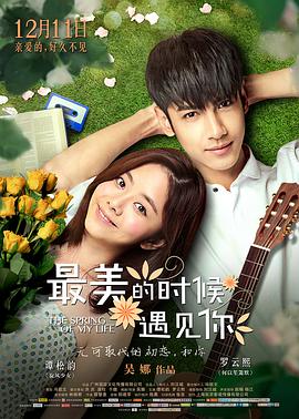 [2015][最美的时候遇见你][WEBRip-MKV&1.55G][国语中字][1080P][无水印].torrent