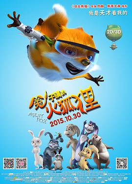 [2015][兔子镇的火狐狸之狐狸特工][WEB-MKV&2.15G][国语中字][1080P][无水印].torrent