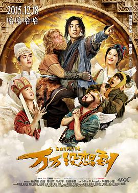 万万没想到[中文字幕].2015.1080p.WEB-DL.H264.AAC-SONYHD.torrent