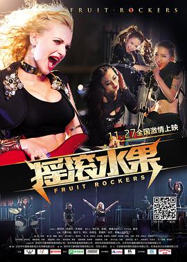 [2015][摇滚水果][WEB-MKV&2.71G][国语中字][1080P][无水印].torrent