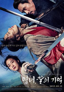 [2015][侠女：剑的记忆]Memories.of.the.Sword.2015.BluRay.720p.x264.AC3-CnSCG[中字&3.2G].torrent