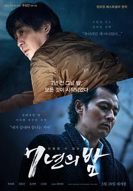 7年之夜.Seven.Years.of.Night.2018.1080p.WEB-DL.X264.AAC.CHT-BTxiaba.torrent
