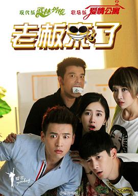 [2016][老板来了][全37集打包][国语中字][WEB-MP4][1080P][HQC][无水印].torrent