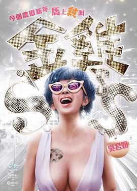 [2014][香港][剧情喜剧][金鸡SSS(粤)][BD-RMVB1.3G][粤语中字][720P高清].torrent