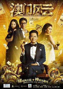 [澳门风云(国粤)].2014.BluRay.720p.x264.2Audio.AC3-CnSCG[中文字幕3G].torrent