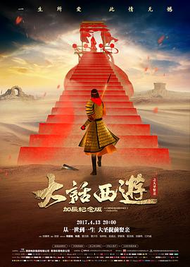 [大话西游之大圣娶亲][BD-MKV&3.54G][国粤双语&中英字幕][720P].torrent
