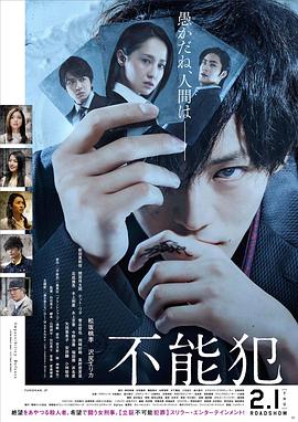不能犯.Impossibility.Defense.2017.BD1080P.AAC.x264.Japan.CHS.BTDX8.torrent