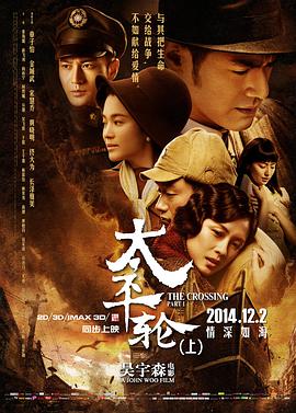 [太平轮(上)]The.Crossing.2014.BluRay.720p.x264.AC3-CnSCG[简繁中字3.5G].torrent