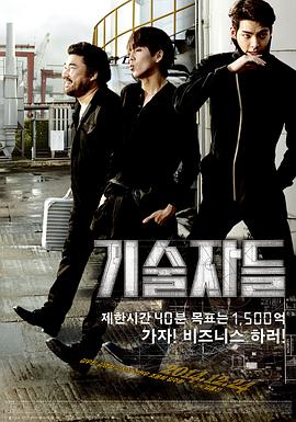 [2014][韩国][动作犯罪][高手们/技术者们][BD-RMVB1.40G][中文字幕][480720P双版].torrent