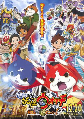 [妖怪手表：诞生的秘密喵]2014.720p.x264.3Audio.AC3-CnSCG[国粤日三语中字3.2G].torrent