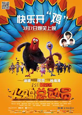 火鸡总动员[国粤英多音轨中文字幕].2013.1080p.BluRay.x264.DTS.4Audio-SONYHD.torrent
