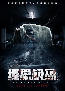 细思极恐.Think.Carefully.2018.1080p.WEB-DL.X264.AAC-BTxiaba.torrent