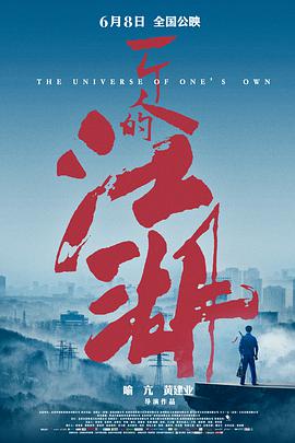 [2018][一个人的江湖][WEB-MP4&1.83GB][国语中英字幕][杜比5.1音轨][1080P][无水印][DYGC].torrent
