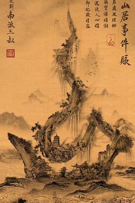 吴山居事件账之蚌人/沙海番外之蚌人.2018.WEB-DL.1080P.X264.AAC.CHS-BTxiaba.torrent