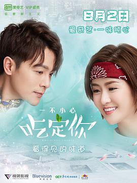 一不小心吃定你(12集全).2018.1080p.WEB-DL.X264.AAC-BTxiaba.torrent