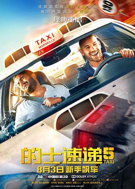 [2018][的士速递5][BD-MP4&1.14G][法语中字][720P].torrent