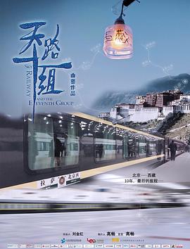 天路十一组.2018.1080p.WEB-DL.X264.AAC-BTxiaba.torrent