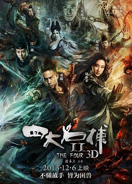 [2013][香港][动作][四大名捕2铁血天牢][720P高清BD-RMVB1.5G][中文字幕].torrent