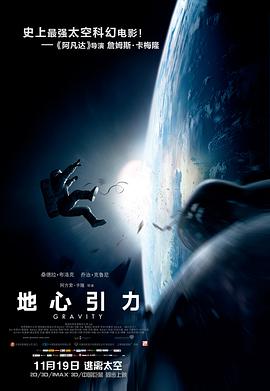[2013年美国科幻惊悚片][地心引力][720P高清BD-RMVB中英字幕][BT电影下载].torrent