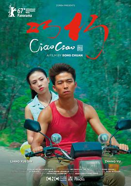 巧巧.Ciao.Ciao.2017.HD720P.AAC.x264.Mandarin.BTDX8.torrent