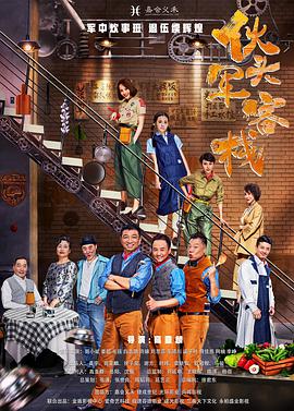 伙头军客栈(32集全).2018.1080p.WEB-DL.X264.AAC-BTxiaba.torrent
