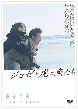 Jose与虎与鱼们[简繁英字幕].2003.1080p.BluRay.Remux.AVC.DTS-HD.MA.2.0-SONYHD.torrent