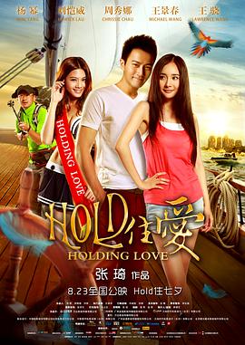 [HOLD住爱].Holding.Love.2012.HDTV.720p.x264.AC3-CnSCG[国语中英字幕2.3G].torrent