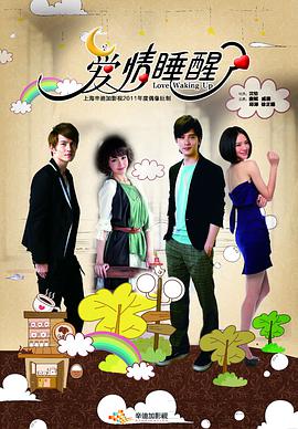 [爱情睡醒了]SZTV.Waking.Love.Up.HDTV.720p.x264.AC3[内嵌字幕更新至EP02].torrent