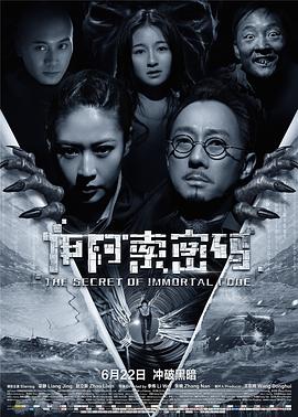 伊阿索密码.The.Secret.Of.Immortal.Code.2018.1080p.WEB-DL.X264.AAC-BTxiaba.torrent