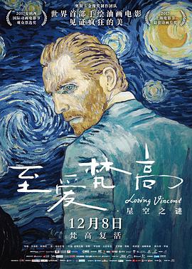 至爱梵高·星空之谜.Loving.Vincent.2017.1080P.WEB-DL.X265.X264.AAC.Mandarin.English.CHS.ENG-DYGC.torrent