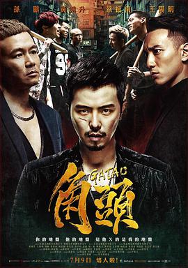 角头.Gatao.2015.1080p.WEB-DL.X264.AAC.CHT-BTxiaba.torrent