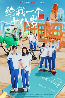 给我一个十八岁.全集打包.Given.a.Chick.at.Age.18.EP01-21.2018.1080p.WEB-DL.x264.AAC-HQC.torrent