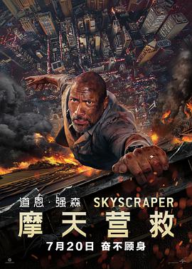 摩天营救-摩天大楼(韩版+美版).Skyscraper.2018.1080p.KORSUB.HDRip.x264.AAC.CHS-BTBT4K 2.65GB.torrent