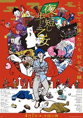 [2017][春宵苦短，少女前进吧][BD-MKV&2.67][日语中字][720P].torrent