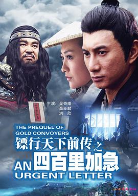 [镖行天下前传10部].2010.HDTV.720p.x264.AAC-CnSCG[国语中字15G].torrent