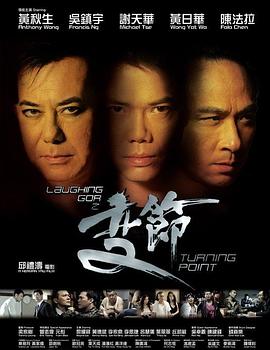 [变节(国粤双语)].Turning Point.2009.BluRay.720P.x264.AC3-CMCT[外挂中字2.0G].torrent