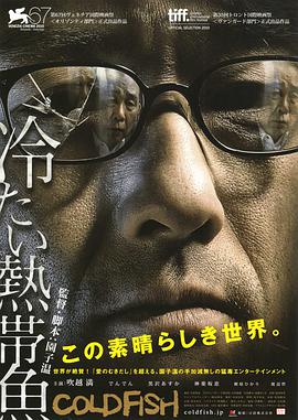 [冰冷热带鱼]Cold.Fish.2010.BluRay.720p.AC3.x264[中英字幕3.20G].torrent