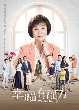 幸福有配方.全集打包.We.Are.Family.EP01-38.2017.1080p.WEB-DL.x264.AAC-HQC.torrent