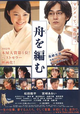 [编舟记].The.Great.Passage.2013.BluRay.720p.x264.AC3-CnSCG[日语中字3.6G].torrent