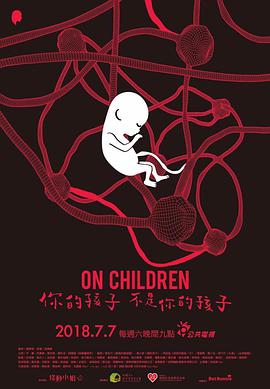 你的孩子不是你的孩子.全集打包.On.Children.2018.1080p.WEB-DL.x264.AAC-HQC.torrent
