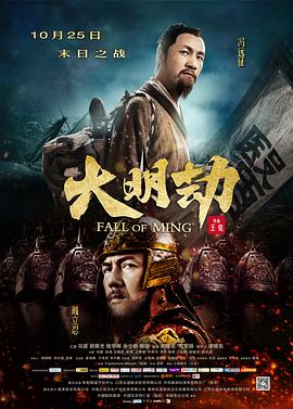 [大明劫].Fall.of.Ming.2013.HDTV.720p.x264.AC3-CnSCG[国语中字2.8G].torrent