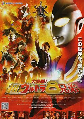 [大决战!超奥特曼八兄弟(粤日)].2008.BluRay.720p.x264.2Audio.AC3-CnSCG[中字2.8G].torrent