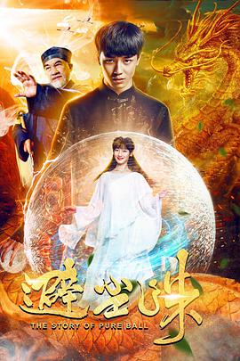 避尘珠.2018.WEB-DL.1080P.X264.AAC.CHS-BTxiaba.torrent