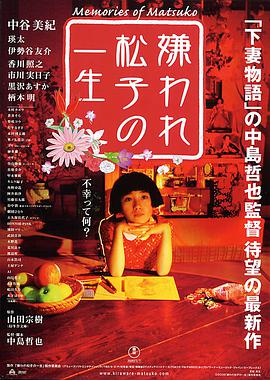 被嫌弃的松子的一生[中文字幕].2006.1080p.BluRay.x265.10bit.DTS-HD.MA.5.1-ParkHD.torrent