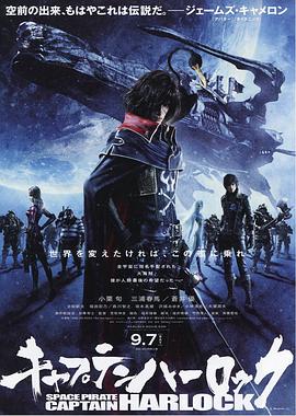 [船长哈洛克/宇宙海盗夏罗古(港)].2013.BluRay.720p.x264.AC3-CnSCG[日语中字3.2G].torrent