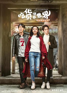 吃货拯救世界第一季完结.E01-E12.2018.WEB-DL.1080P.X264.AAC.CHS-BTxiaba.torrent