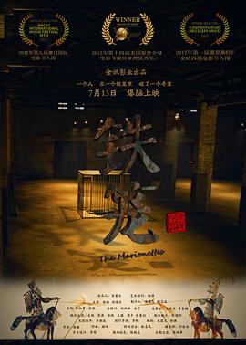 铁笼 The.Marionettes.2018.WEB-DL.1080P&2160P.H264.AAC-JBY@ViPHD.torrent