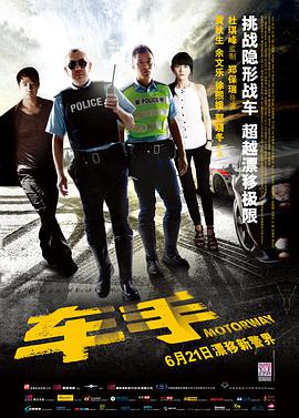 [车手].Motorway.2012.BluRay.720p.x264.2Audios.AC3-CnSCG[国粤双语2.41G].torrent